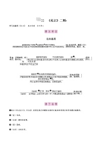 初中语文人教部编版八年级下册22 《礼记》二则综合与测试综合训练题