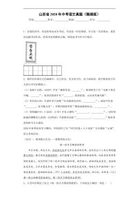 山西省2020年中考語(yǔ)文真題含解析