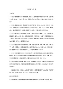 2021中考語文复习必备知识点：04 文学文化常识