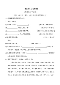 初中语文人教部编版七年级下册第五单元单元综合与测试巩固练习