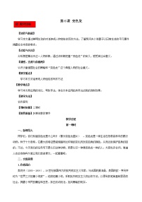 初中语文人教部编版九年级下册6 变色龙教学设计及反思