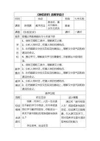 初中语文人教部编版七年级下册4 孙权劝学教学设计及反思