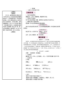 初中语文人教部编版七年级下册2 说和做——记闻一多先生言行片段教案