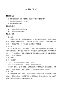 初中语文人教部编版七年级下册己亥杂诗（其五）教学设计