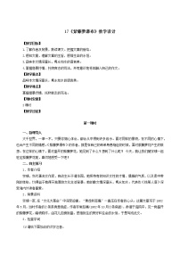 初中语文人教部编版七年级下册第五单元18 紫藤萝瀑布教学设计及反思