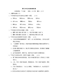 初中语文第三单元单元综合与测试课时练习