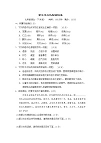 初中语文人教部编版七年级下册第五单元单元综合与测试课时训练