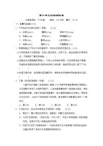 初中语文人教部编版七年级下册第六单元单元综合与测试课后测评