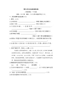 初中语文人教部编版八年级下册第五单元单元综合与测试达标测试
