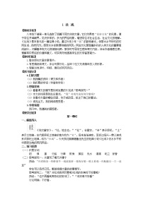 初中语文1 社戏教案