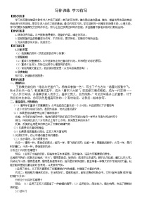 初中语文人教部编版八年级下册写作 学习仿写教学设计