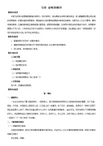 初中语文人教部编版八年级下册写作 说明的顺序教学设计