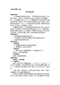 初中语文人教部编版八年级下册写作 学写读后感教学设计