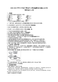 初中语文人教部编版七年级下册第四单元单元综合与测试单元测试练习