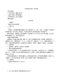初中语文人教部编版九年级下册22 出师表导学案