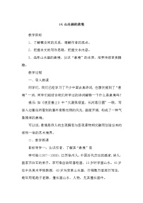 初中语文人教部编版九年级下册14 山水画的意境教案