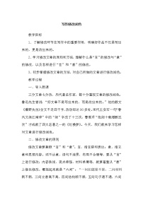 初中语文人教部编版九年级下册第四单元写作 修改润色教案及反思