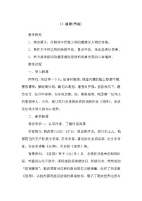 初中语文人教部编版九年级下册17 屈原（节选）教案设计