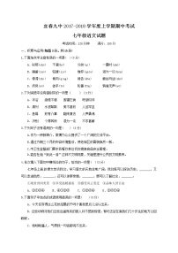 江西省宜春市第九中学2017-2018学年七年级上学期期中考试语文试题