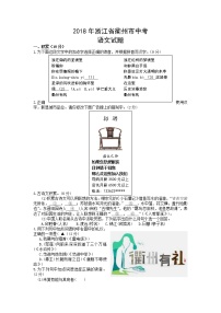 004.2018年浙江省衢州市中考语文试卷及答案(精心校对全word版)