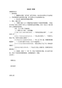 初中语文人教部编版八年级下册2 回延安教学设计