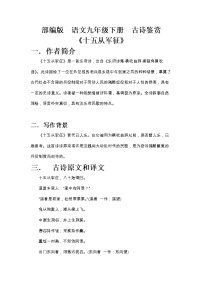 語文人教部編版十五從軍征教學(xué)設(shè)計