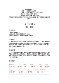 初中语文人教部编版八年级下册第三单元10 小石潭记导学案