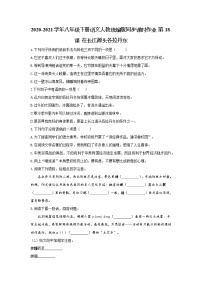 语文八年级下册18 在长江源头各拉丹冬测试题