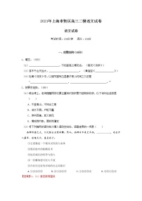 2021年上海奉贤区高三二模语文试卷（解析版）