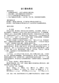 初中语文人教部编版八年级下册第五单元17 壶口瀑布教学设计