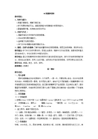 初中语文人教部编版七年级下册18 紫藤萝瀑布教案