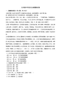 北京市2021年九年级中考语文全真模拟试卷附答案