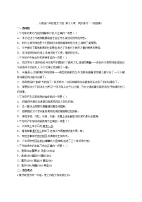 初中语文人教部编版八年级下册第五单元18 在长江源头各拉丹冬练习
