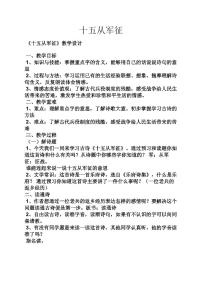 初中人教部編版十五從軍征教學(xué)設(shè)計