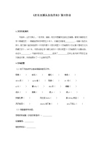 初中语文人教部编版八年级下册18 在长江源头各拉丹冬综合训练题