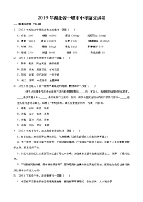 2019年湖北省十堰市中考语文真题（含答案）