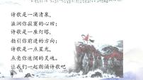初中语文人教部编版九年级上册任务二 自由朗诵集体备课课件ppt