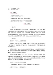 初中语文人教部编版九年级下册11 送东阳马生序教学设计
