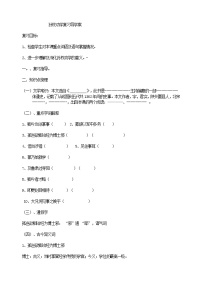 初中语文人教部编版七年级下册4 孙权劝学学案设计