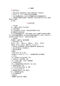 初中语文人教部编版八年级下册11*核舟记教案