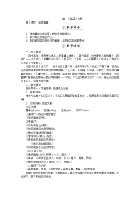 初中语文人教部编版八年级下册22 《礼记》二则综合与测试教学设计