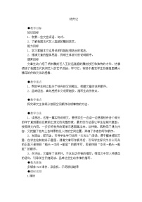 初中语文人教部编版八年级下册第三单元11*核舟记教学设计及反思