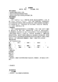初中语文人教部编版八年级下册第五单元19*登勃朗峰学案