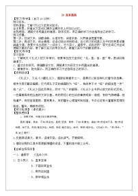 初中语文人教部编版八年级下册虽有嘉肴第1课时导学案