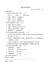 初中语文人教部编版九年级上册任务三 尝试创作同步练习题