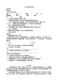 初中语文人教部编版八年级上册18 苏州园林学案设计