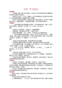 初中语文人教部编版八年级下册写作 学写游记教案
