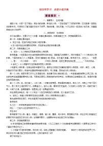 初中語(yǔ)文人教部編版九年級(jí)上冊(cè)綜合性學(xué)習(xí) 走進(jìn)小說天地教學(xué)設(shè)計(jì)