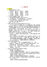 初中語文人教部編版九年級上冊第六單元22 范進(jìn)中舉課后練習(xí)題