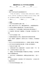 2021年湖南省怀化市中考语文试题及答案
